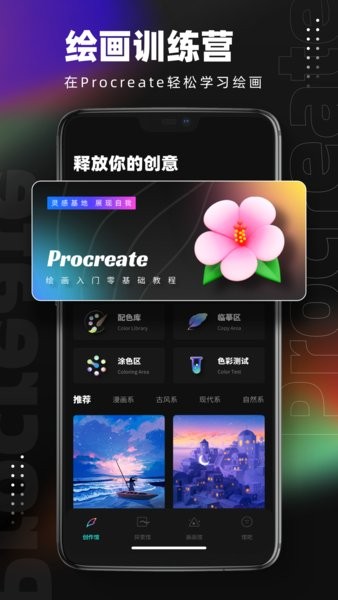 pocket绘画app官方版下载截图
