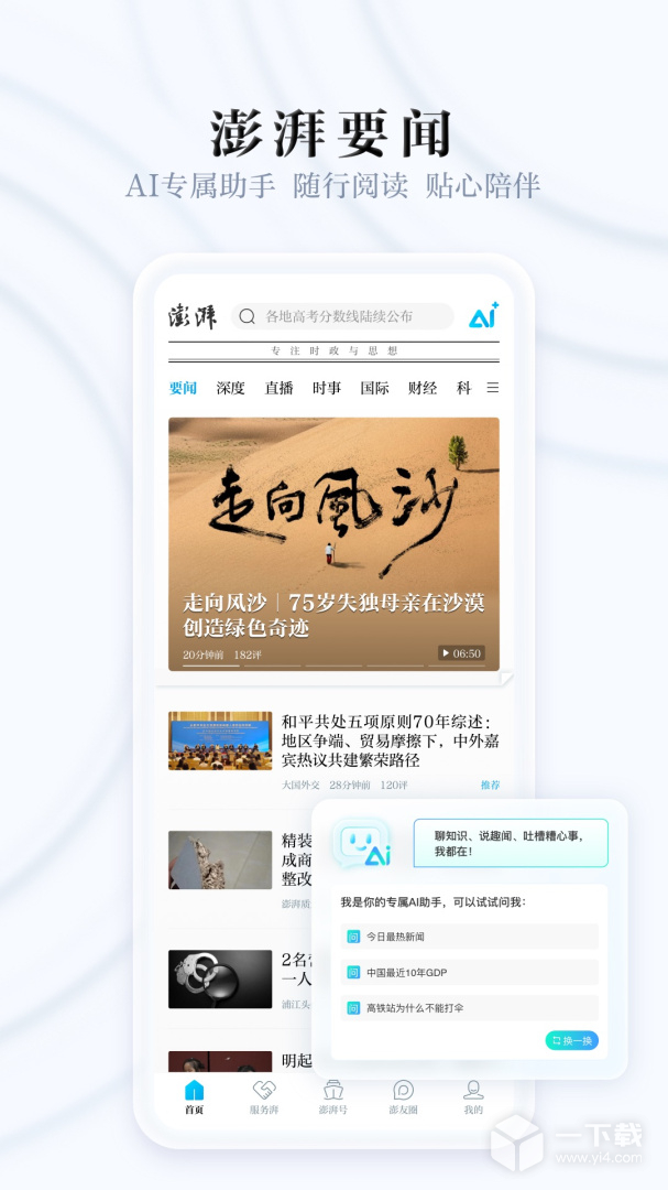 澎湃新闻 v10.2.2最新版下载