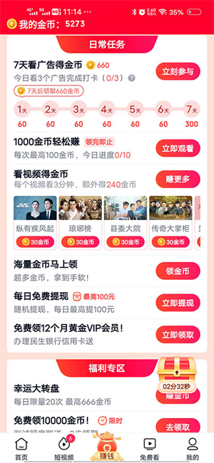 如何免费看剧截图4