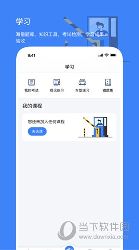高速学堂