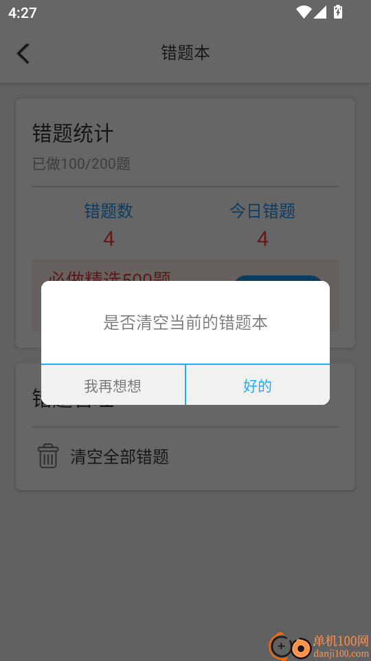松鼠驾考手机版