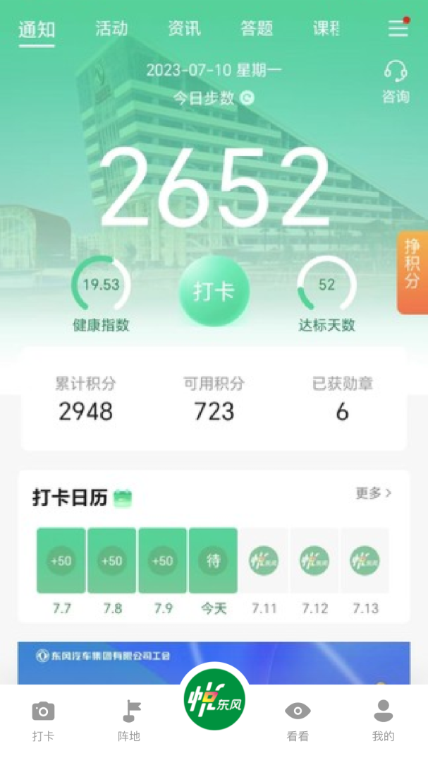 悦东风 v5.5.0