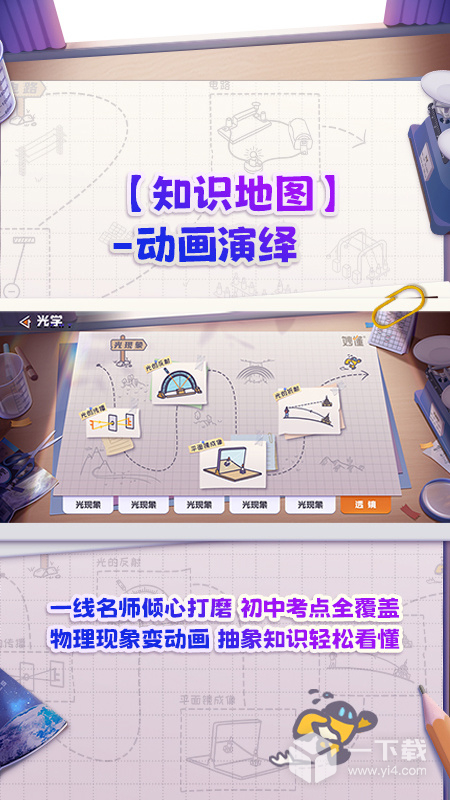 妙懂物理 v3.6.2最新版下载