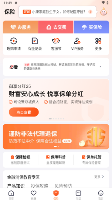 平安金管家app下載本 V9.11.10安卓版截圖1