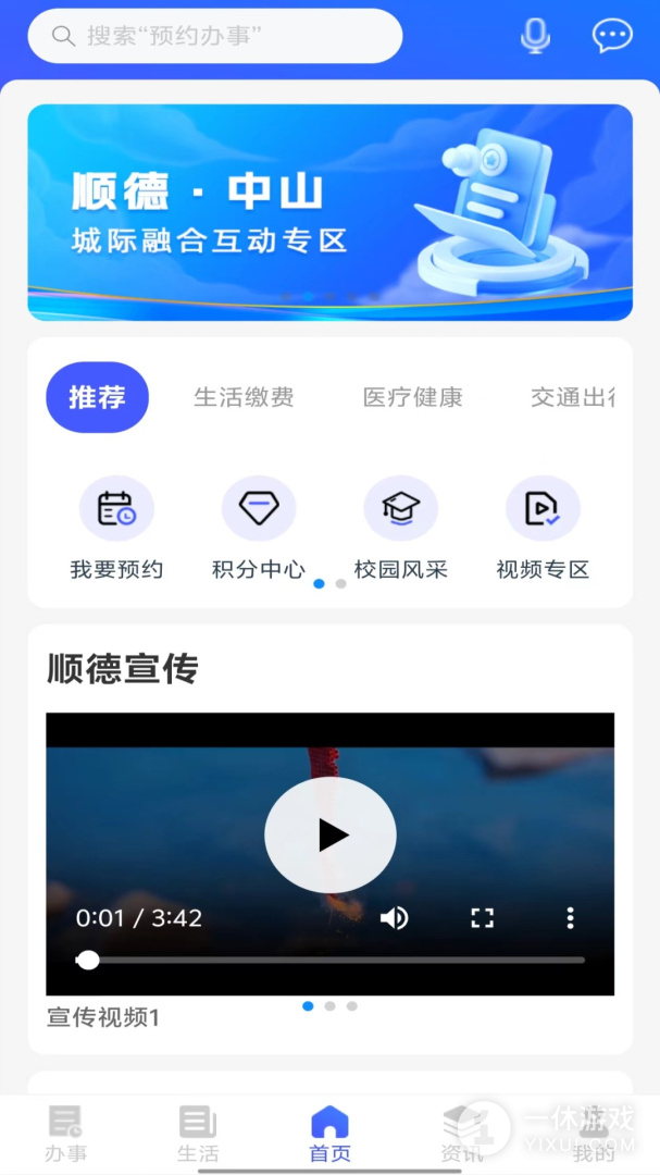 i顺德截图1