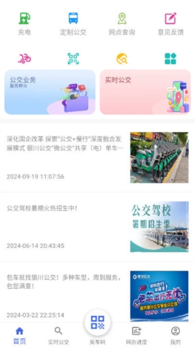 银川智行app1