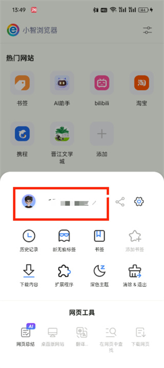 小智浏览器手机版