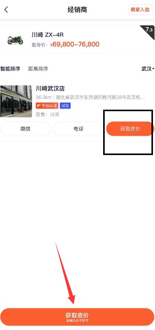 摩托范二手车官方版app下载