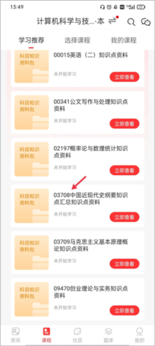 自考伴app6