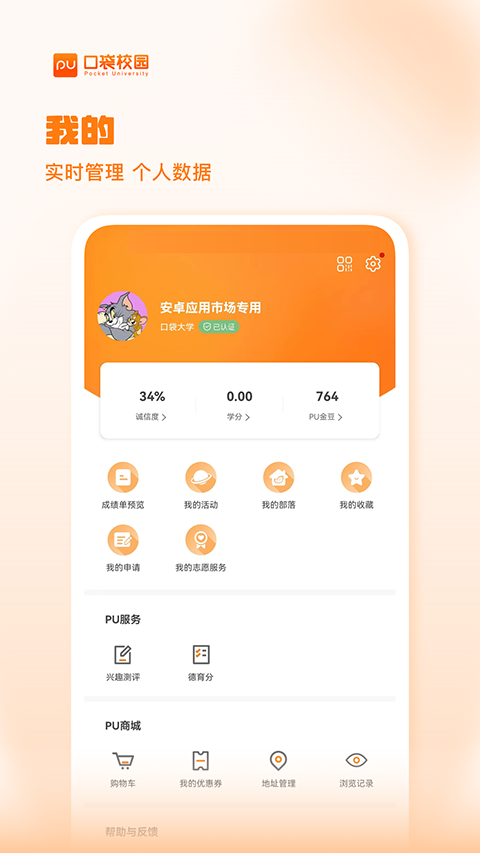 PU口袋校园 v7.0.64