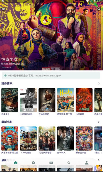 竹子影视下载安装截图