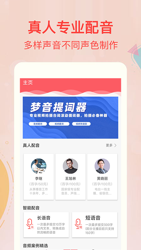 文字转语音合成 v3.3.0