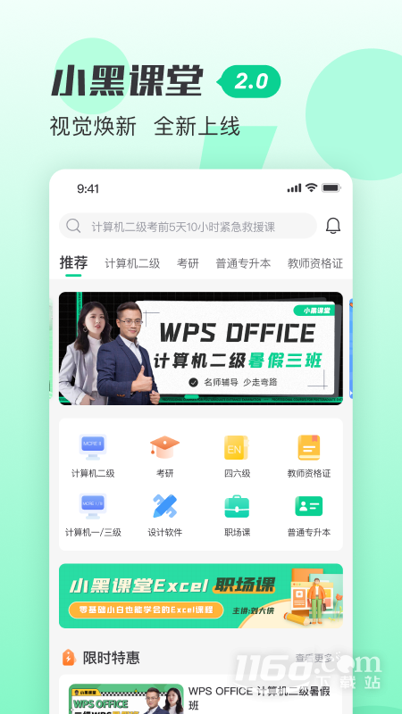 小黑课堂 v2.3.0截图1