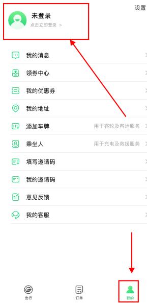 如约交通app安卓版