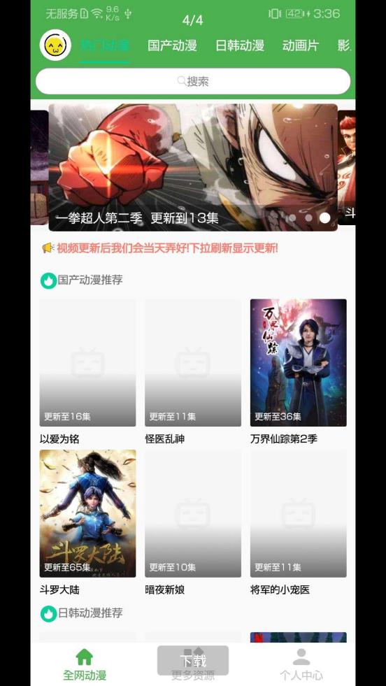 聚萌动漫下载截图