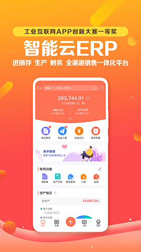 智能云erp软件 v7.11.1
