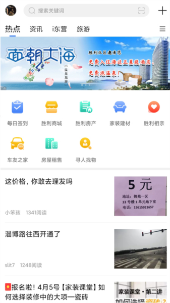 胜利社区APP