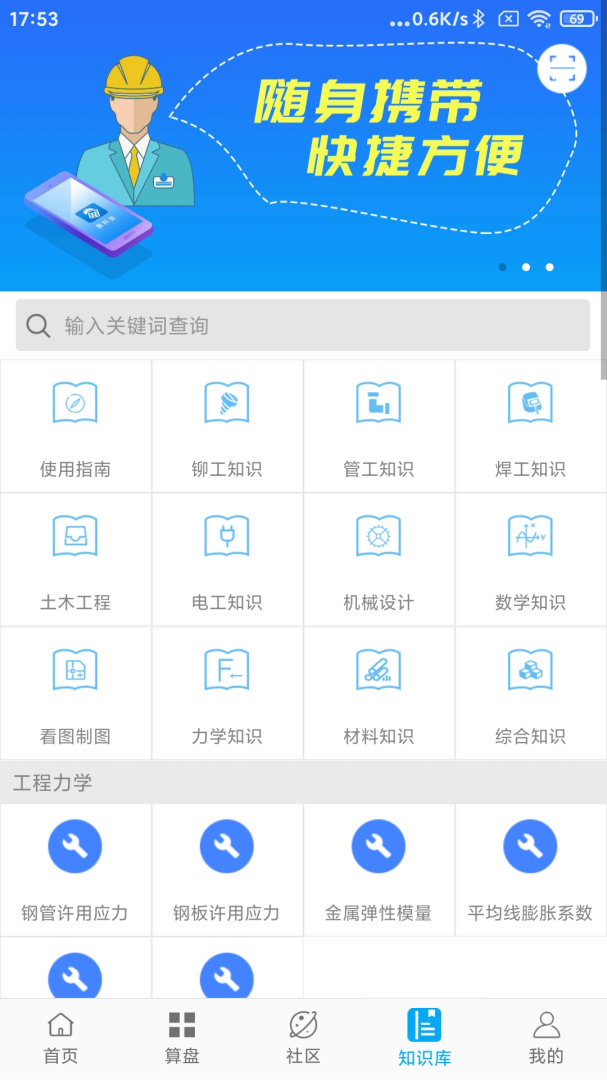 算料宝 v4.0.1