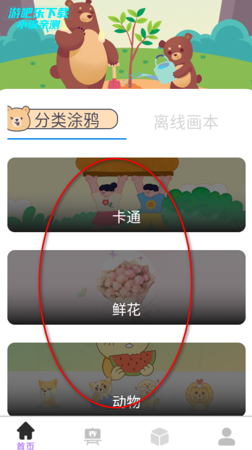 乐熊涂画app官方版