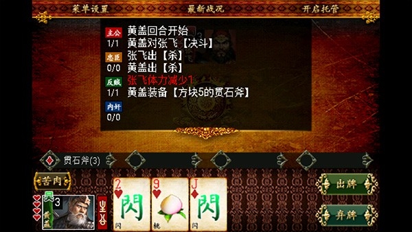 三国Kill官方正版下载 v1.0