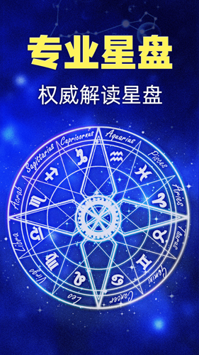 星座之家app v7.5.7