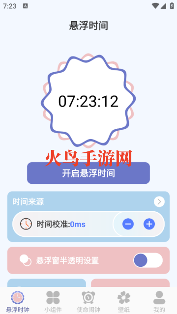 悬浮秒表app