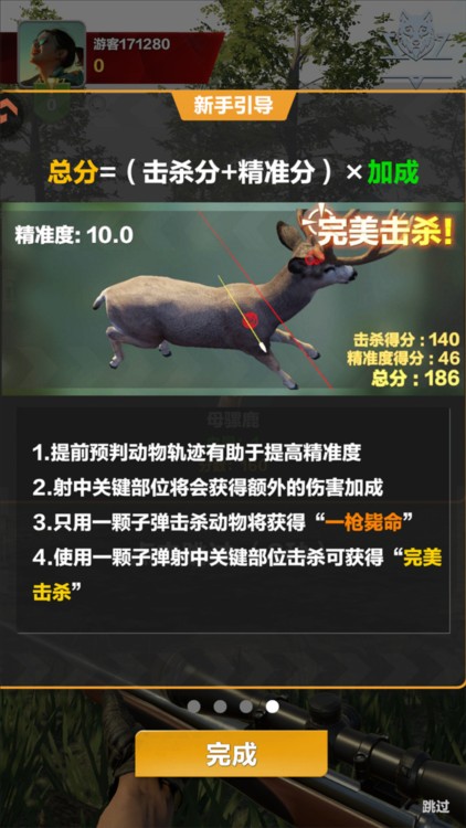 新手攻略配图2