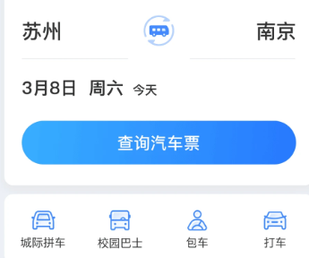 巴士管家汽车票