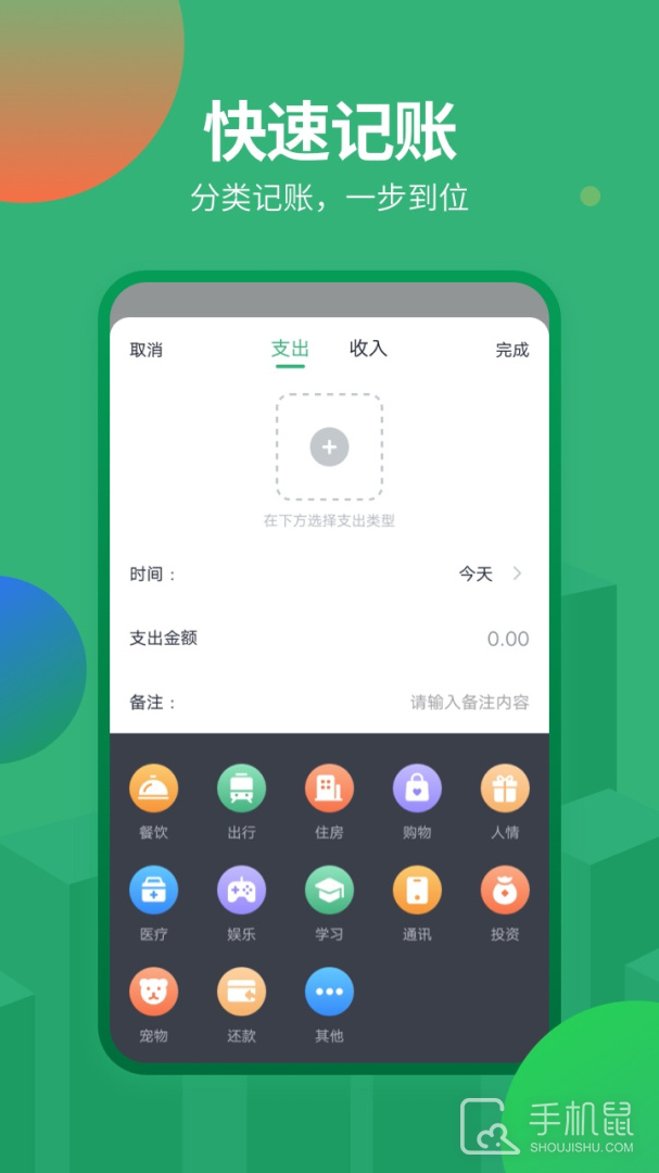 石头记账 v2.2.0