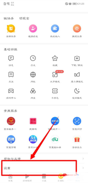百度极速版4