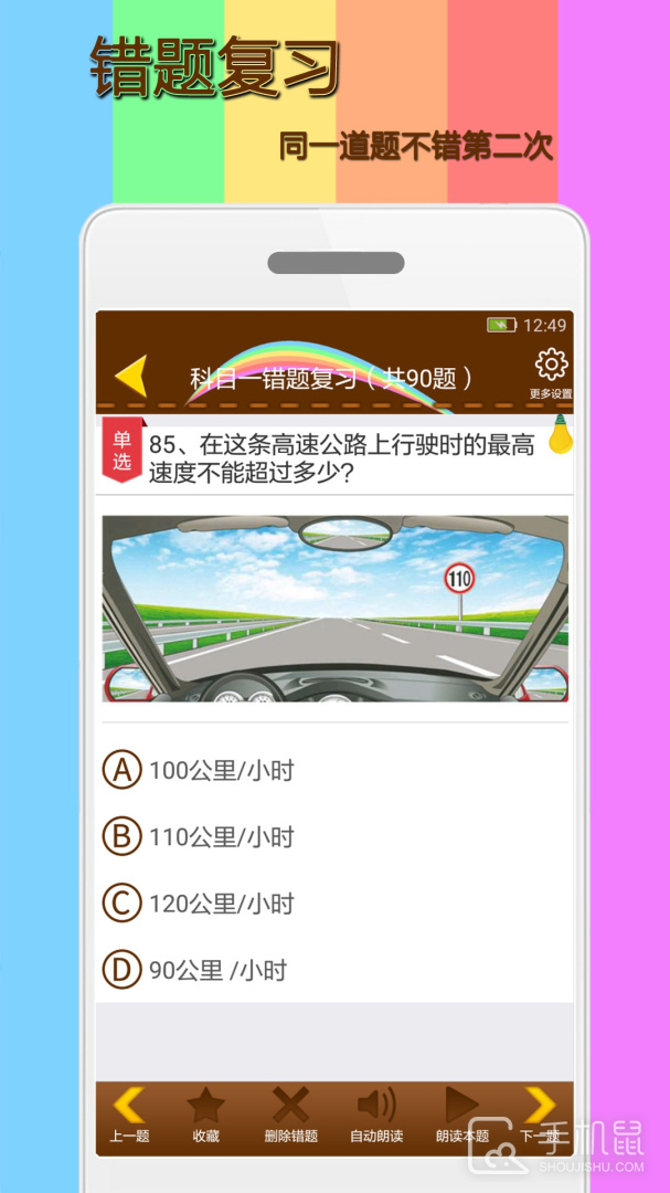 科目一模拟考试练习 v2.0.9