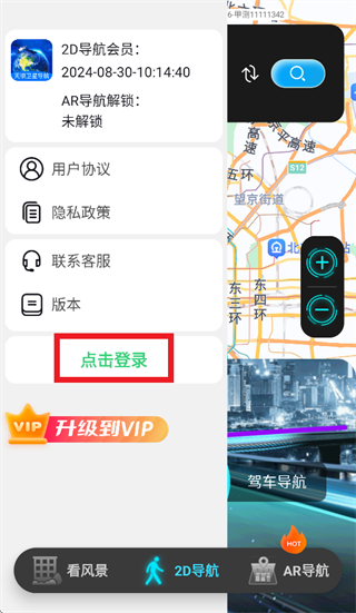 天眼卫星导航app