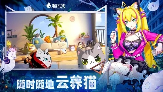 猫之城1