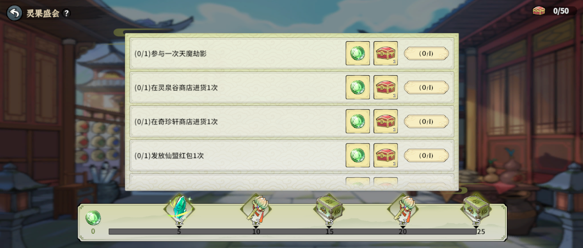 御剑封魔灵果盛会玩法攻略