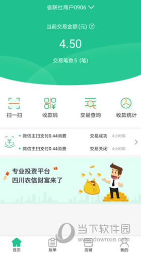 惠支付商户版APP