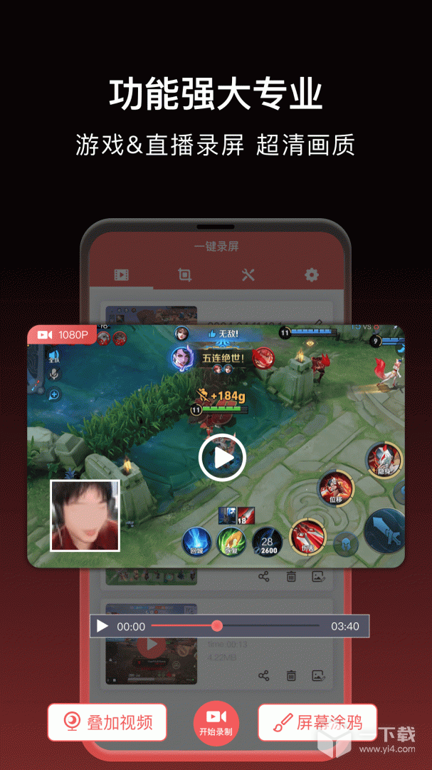 一键录屏 v1.9.6最新版下载