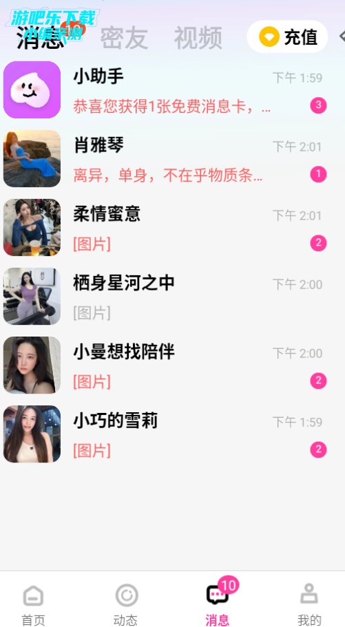 多蜜交友聊天平台官方版