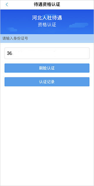 河北人社最新版本