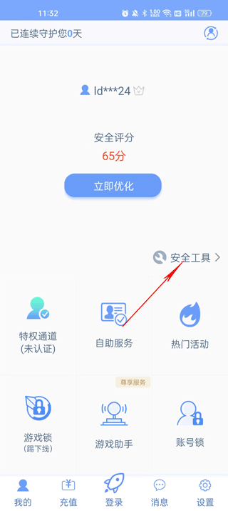 天成账号管家游戏助手