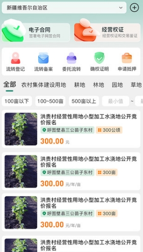 e聚农宝app宣传图2