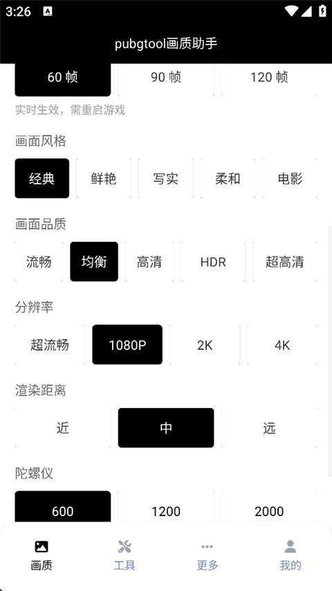 画质助手pubgtool