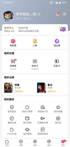 淘票票app1