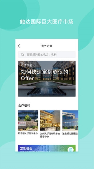 医者无界3