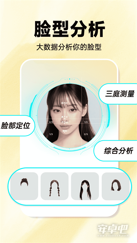 发型百变相机最新版截图2