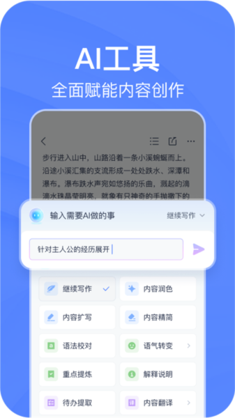 有道云笔记软件介绍2