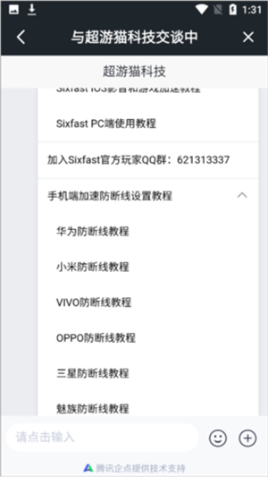 使用教程截图6