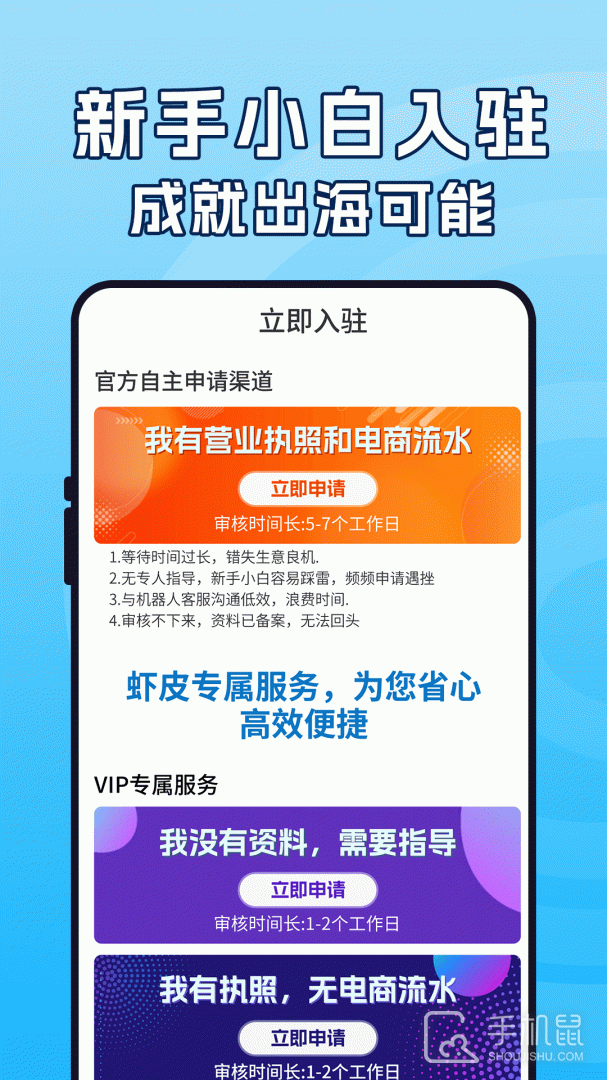 虾皮跨境电商指南 v1.3.3