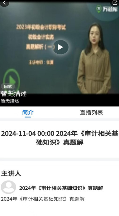 审计师题库网 v1.1.12安卓版下载