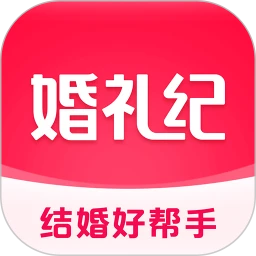 婚礼纪官方正版下载 v9.6.13