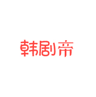 韩剧帝影视v1.3.1